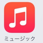 iPad miniでミュージックの曲を削除する方法
